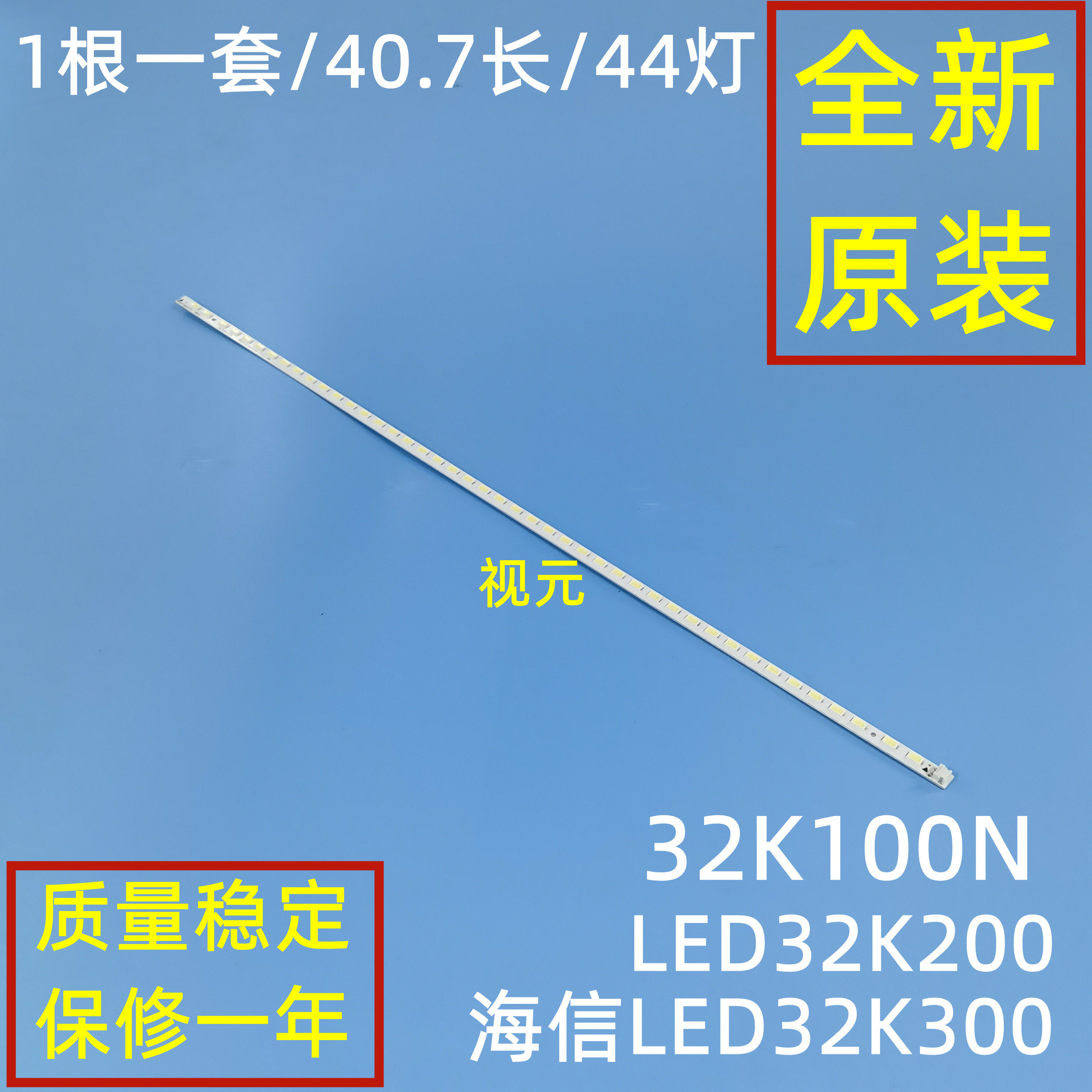 全新海信led32k300灯条32h310 he315fh-e88背光灯ssy-1111609-c