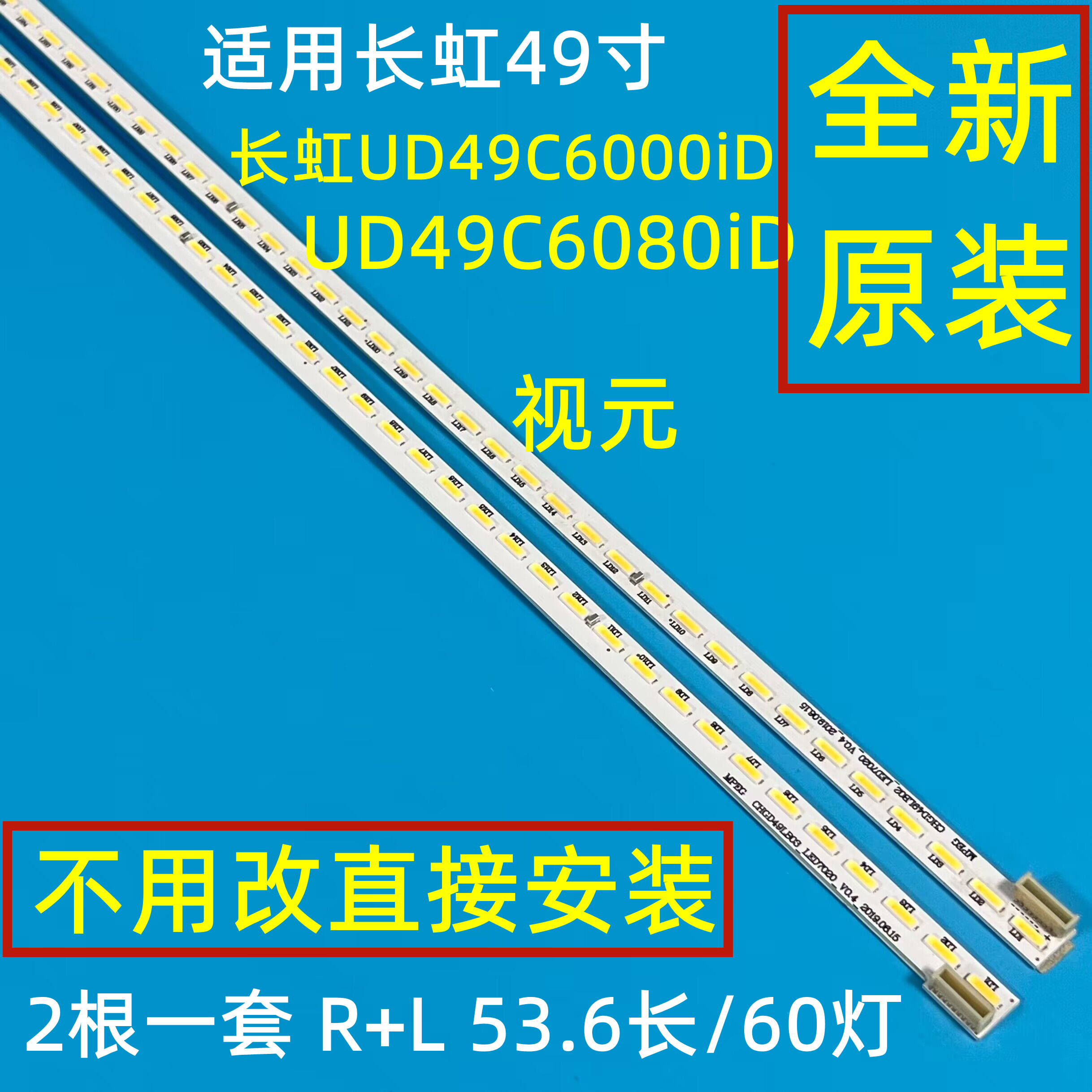 全新原装长虹UD49C6000ID CHGD49LB02_LED7020 M490U13-E1-L背光-封面