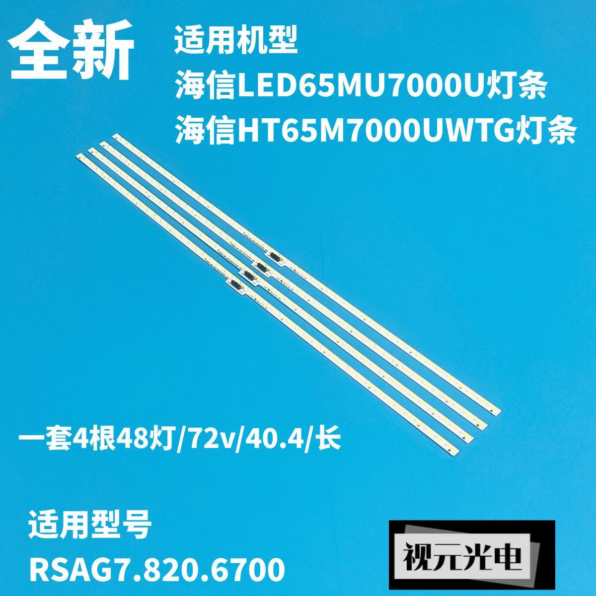 适用于海信HT65M7000UWTG灯条LED65MU7000U背光 GT-1155359-A电视