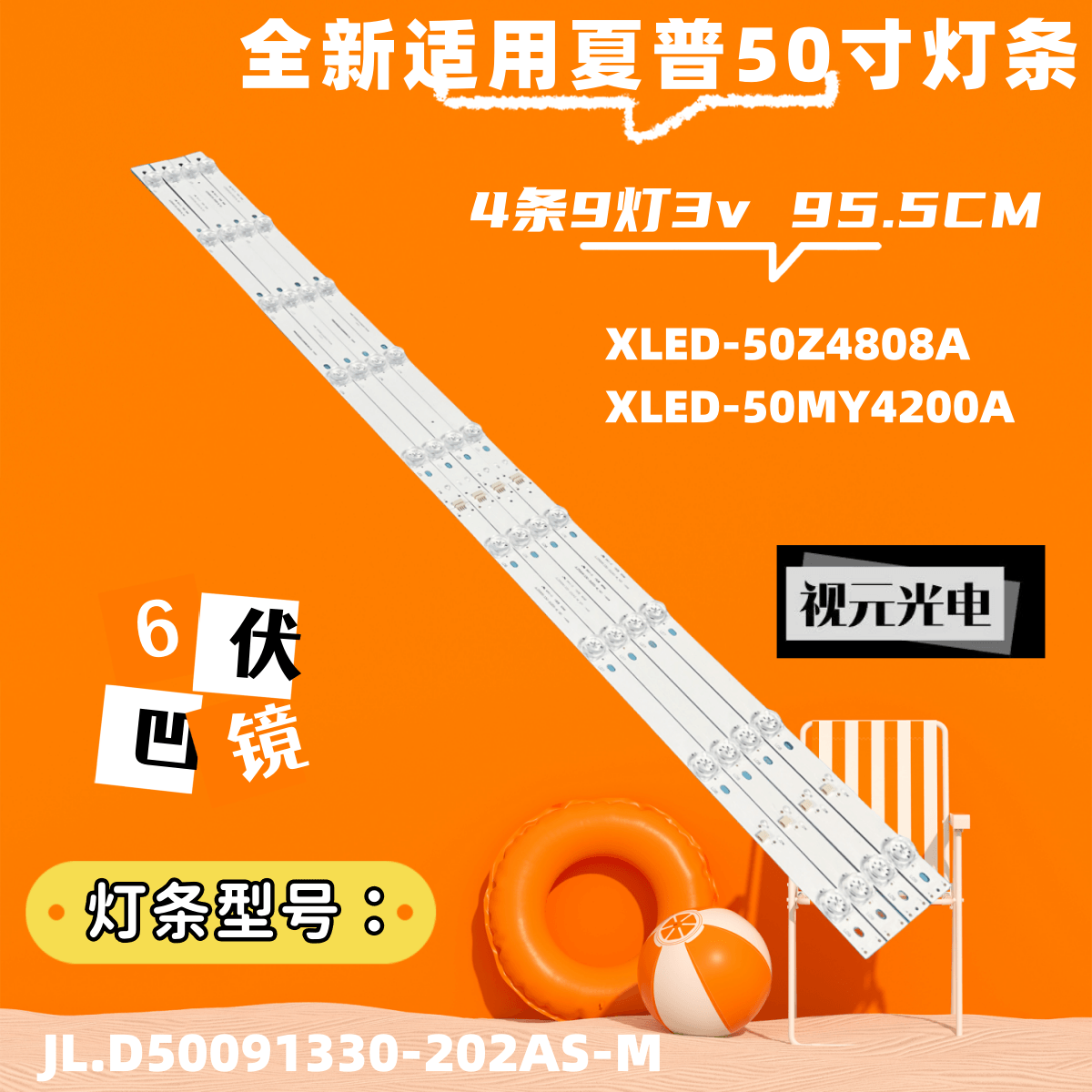 夏普XLED-50Z4808A 50MY4200A 50HZ106W 50SU480A 50SU483A灯条 电子元器件市场 显示屏/LCD液晶屏/LED屏/TFT屏 原图主图