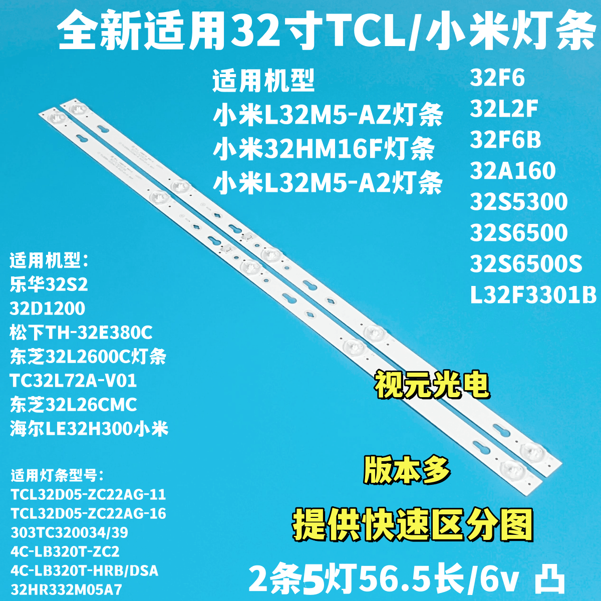 TCL 32F6B 32L2F 32D1200灯条32F6H 32HR332M05A7 V0 2条5灯6V铝