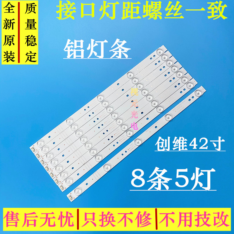 全新原装创维42x5灯条42e5ers/chr 灯条42e360e 42e361w 灯条铝板