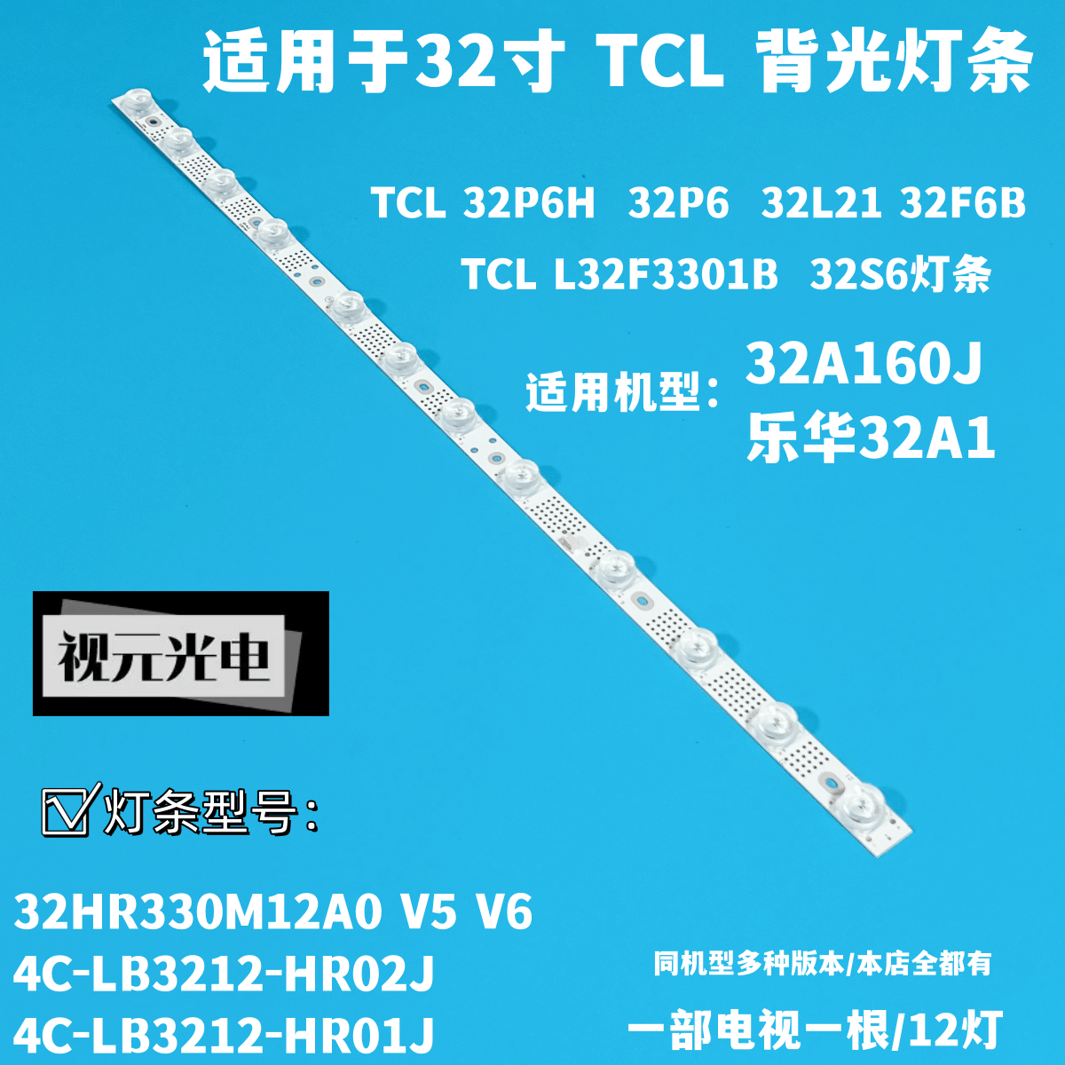 适用TCL L32F3301B 32P6H 32P6 32L21 32A160J灯条32HR330M12A0-封面