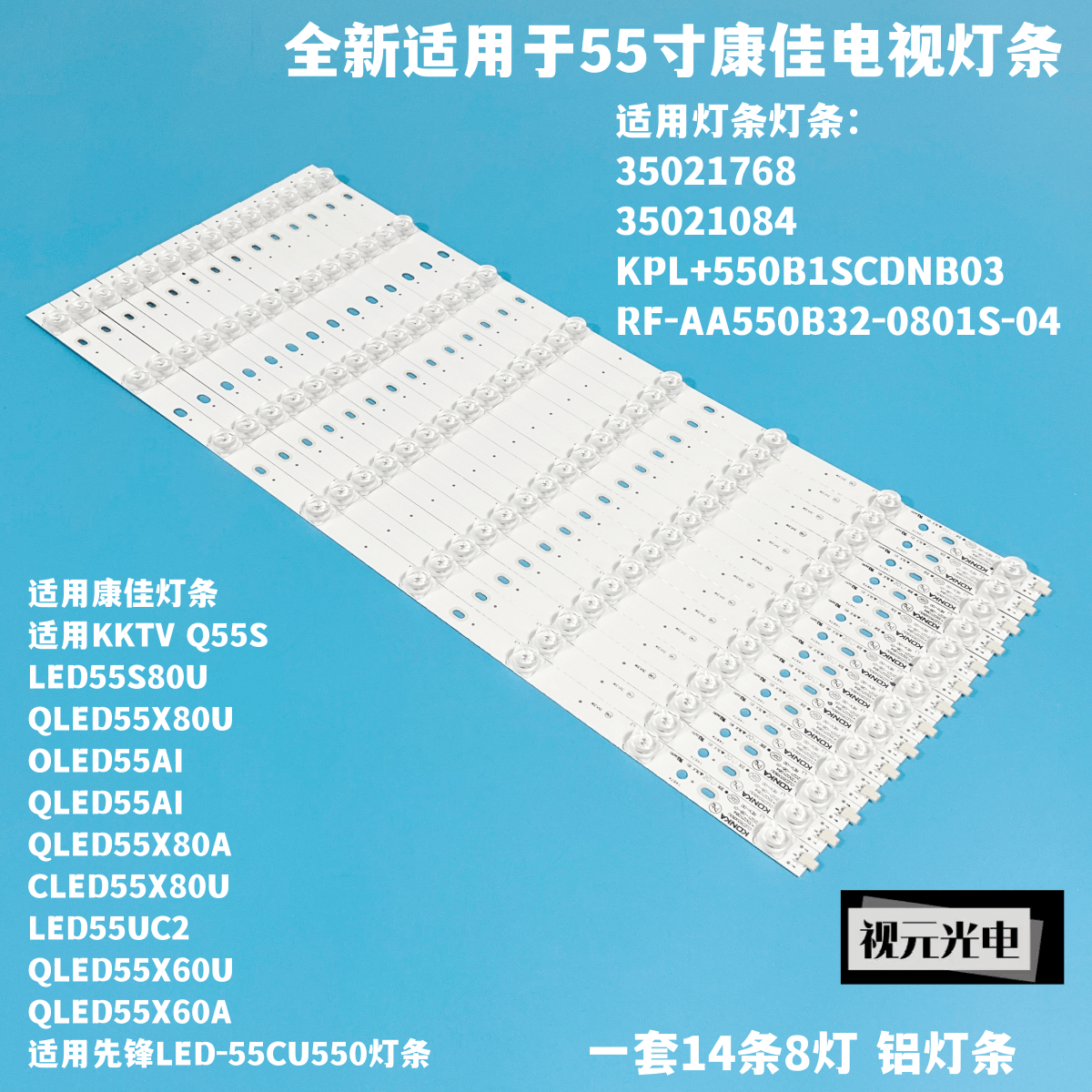 原装康佳QLED55X80U Q55S CLED55X80U QLED55X80A OLED55X60U灯条 电子元器件市场 显示屏/LCD液晶屏/LED屏/TFT屏 原图主图