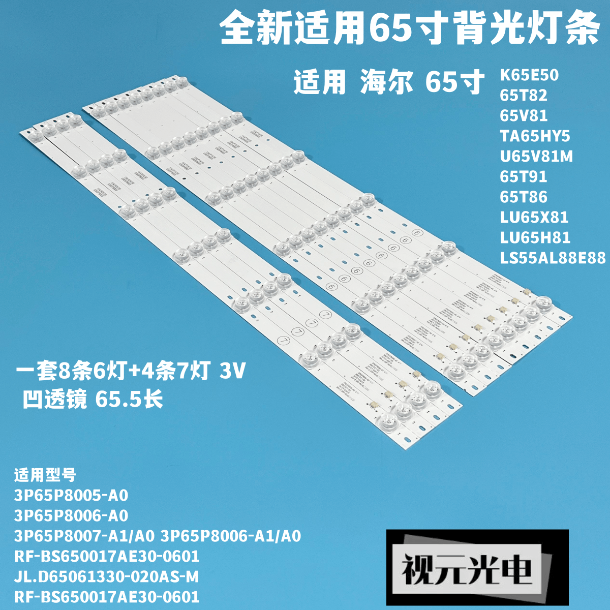 全新适用海尔65T82 65V81 LU65X81 U65V81M LU65H81 LU65H81M灯条