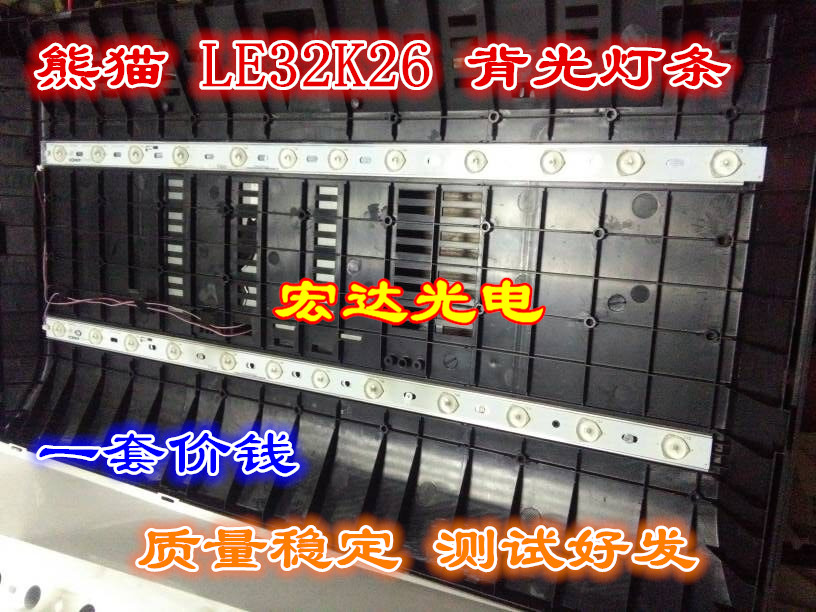 熊猫 LE32K26 背光灯条 ECHOM.32KH_4632KH001_A1 一套价