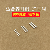 999纯银加粗耳针养耳棒扩耳洞耳钉耳棍迷你简约耳饰耳骨钉防堵针