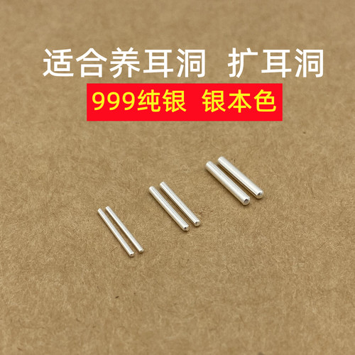 999纯银粗耳针耳棒扩耳洞简约