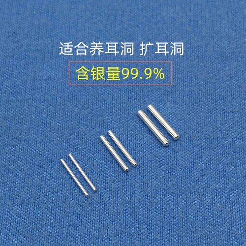 999纯银耳棒养耳洞粗耳针扩耳洞