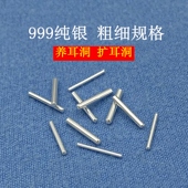 999纯银耳棒养耳洞耳钉扩耳洞加粗足银耳针手工制作学生隐形耳饰