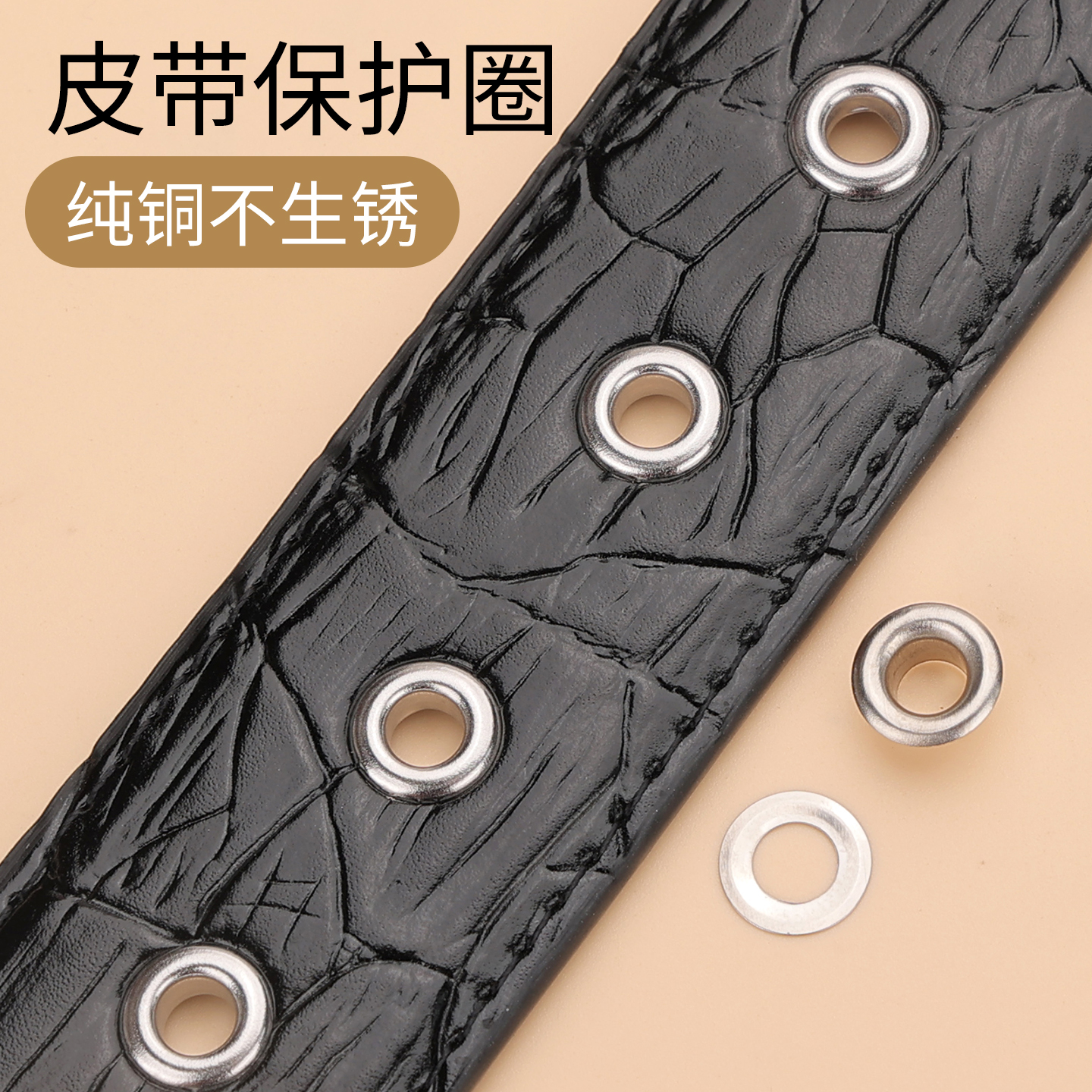 皮带保护圈皮具圆形孔扣腰带孔修复织带打孔工具气眼扣铆钉纽扣环
