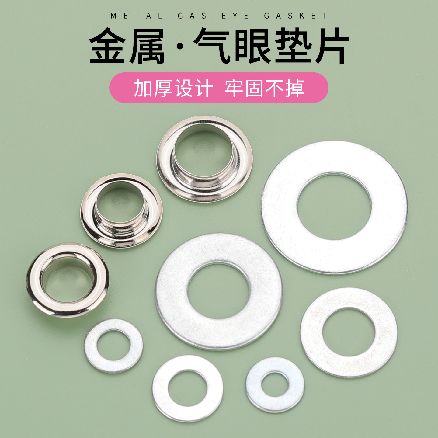 加厚气眼扣垫片金属垫圈鸡眼扣圈圆形加固卡扣配件铁片压圈辅料