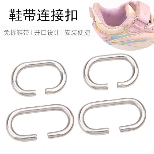 鞋带扣环包带开口链接固定扣