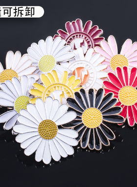 GD同款免钉纽扣小雏菊时尚INS免缝扣衣服外套胸针PMO徽章装饰扣子
