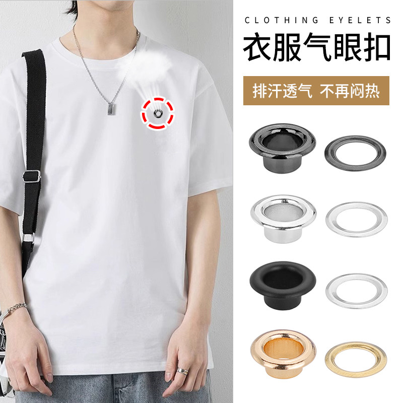 气眼扣衣服透气神器排汗通风孔防闷热防出汗扣子鸡眼圆环孔扣配件