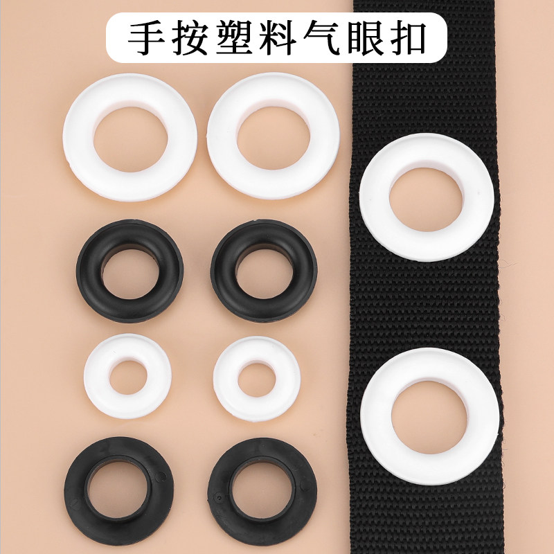 气眼扣免钉扣子窗帘扣环塑料扣眼圈打孔环扣卡扣按压式鸡眼扣配件