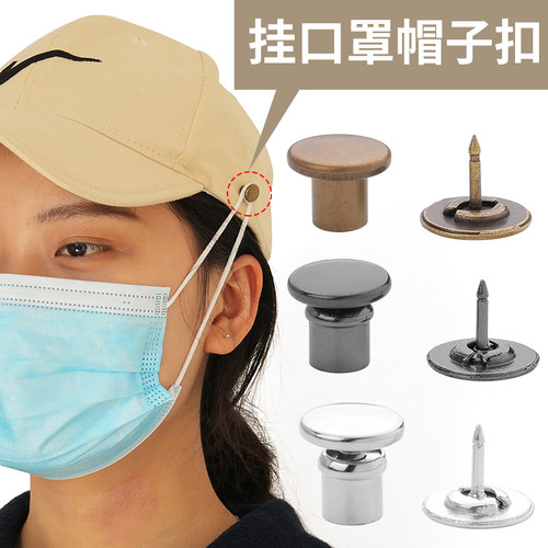 免缝帽子钉扣口罩专用手按挂扣