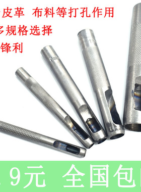 皮带布料圆孔冲子打洞器专业打孔工具表带腰带气眼冲眼工具空心圆