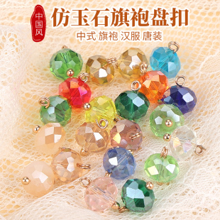 饰古风衣服圆型珠散珠扣子 汉服装 中式 仿玉石盘扣珠子复古旗袍唐装