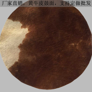 黄牛皮鼓皮带毛黄牛皮dundun鼓皮djembe鼓皮非洲鼓皮支持尺寸定做