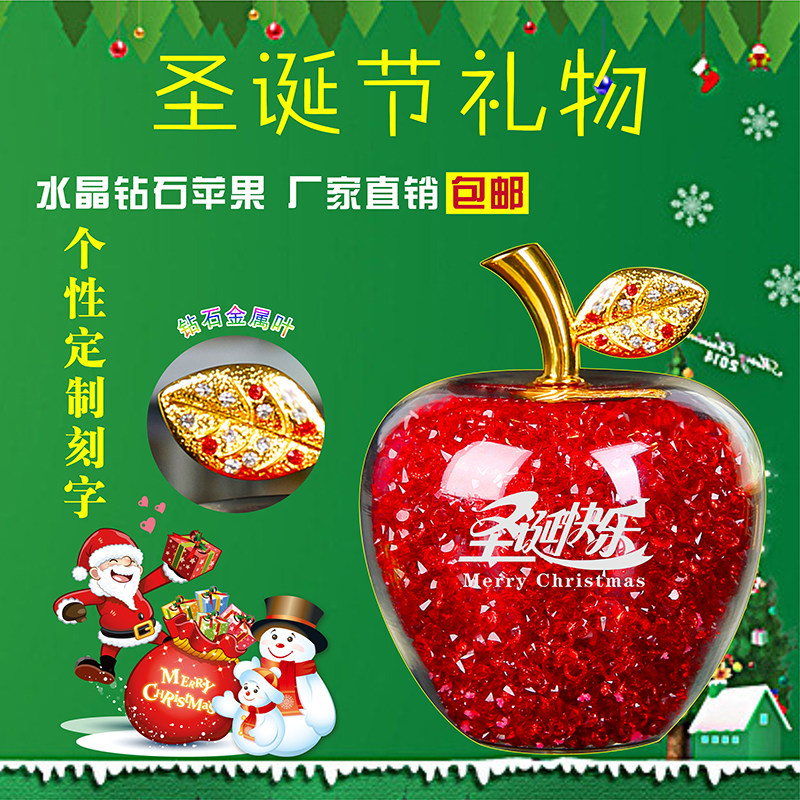 圣诞节创意礼品水晶苹果送男女朋友闺蜜女神网红平安夜礼物刻字