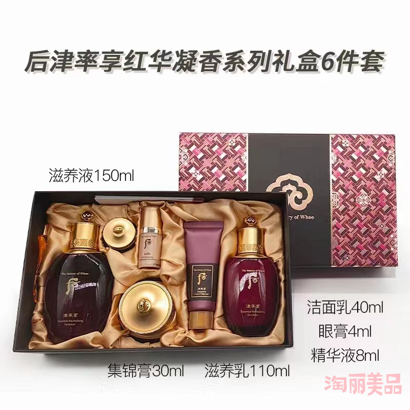 韩国whoo后津率享红华凝香水乳系列六件套七件套抗皱紧致提拉补水