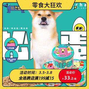 句句兽宠物零食松松蛋辅食 柴犬狗狗蛋黄鸡鸭牛肉松90g犬猫拌饭