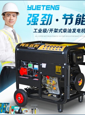 闽东跃腾5000W小型柴油发电机5KW/6千瓦8kw/10KW单相220v三相380V