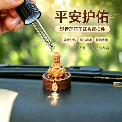 檀木香薰车载香水座摆件