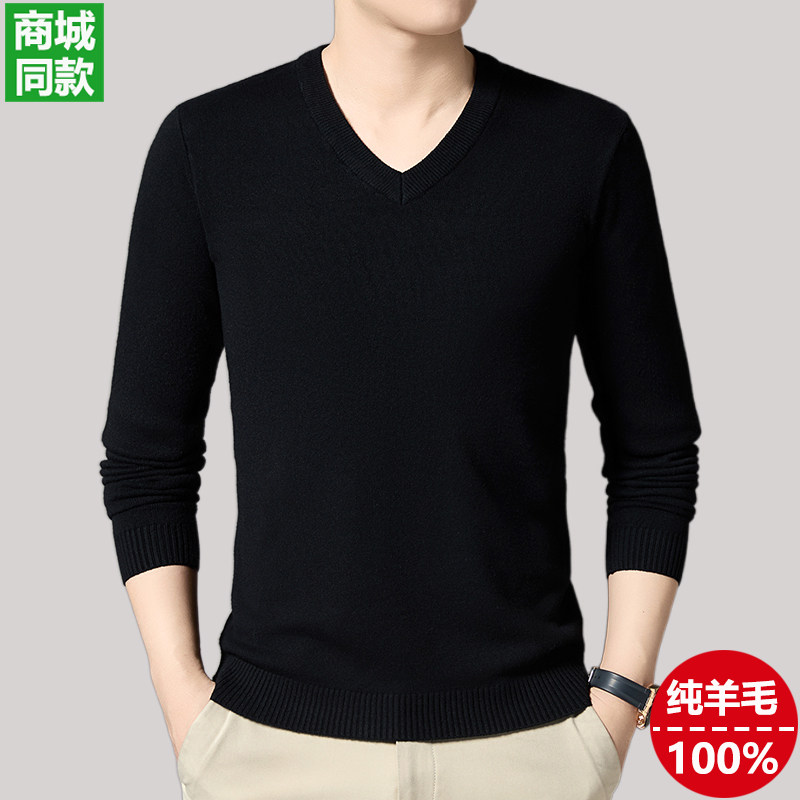 鄂尔多斯市100%纯羊毛衫男士V领毛衣秋冬季中老年休闲针织打底衫