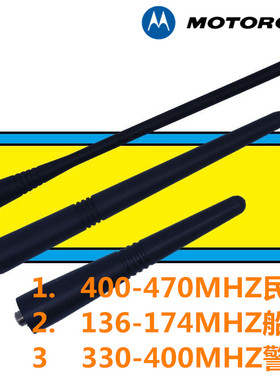 摩托罗拉C1660/1200/PTX760/328PLUS/GP338PLUS/GP3688对讲机天线