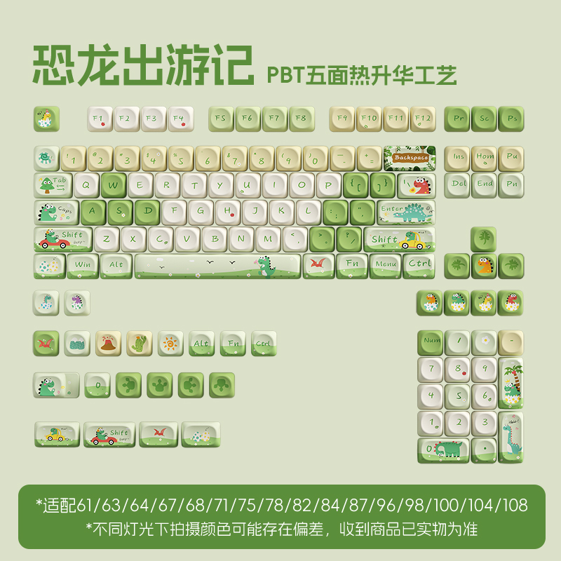 恐龙出游记PBT五面热升华键帽