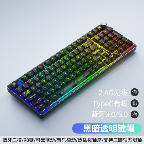 创祥C98静音机械键盘三模RGB无线蓝牙2.4G客制化主题游戏DIY轴座