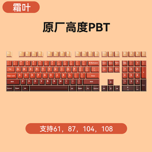 创祥机械键盘客制化渐变色键帽PBT支持61/87/104/108配列热升华