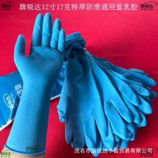 旗锐达特厚乳胶手套加长磨砂防滑高弹力耐用水产男士专用防水