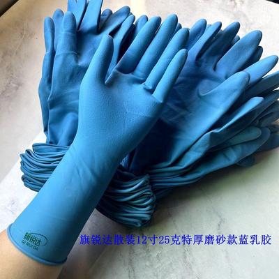 特厚磨砂防滑耐用蓝乳胶手套