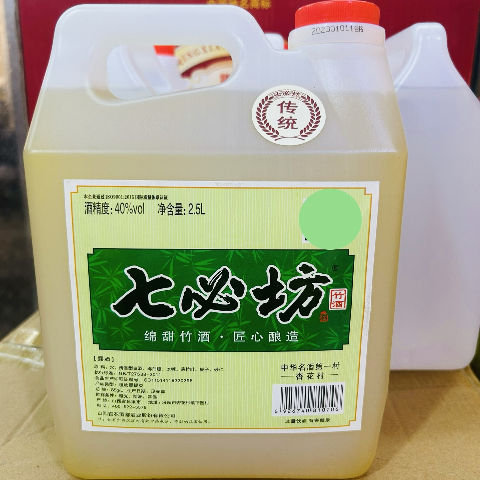 山西特产杏花村纯粮酒七必坊传统竹叶酒露酒40度2.5升清香型白酒