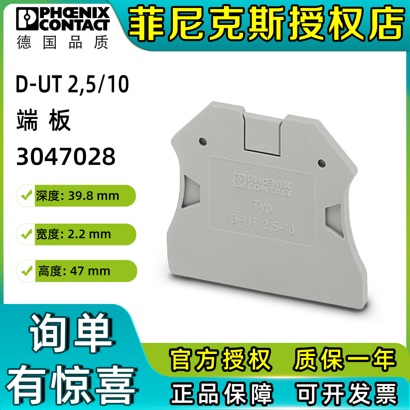 德国菲尼克斯接线端子附件端板挡板D-UT2.5/10 3047028原装正品