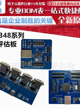 CH348Q-EVT-R0 CH348L9T-EVT-TTL  CH348L9R-EVT-RS232 评估板