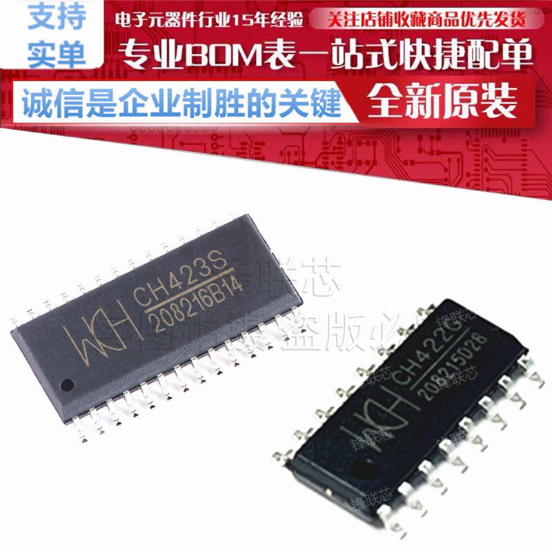 CH423S CH423A CH422G 数码管驱动及键盘控制芯片 原装正品 WCH