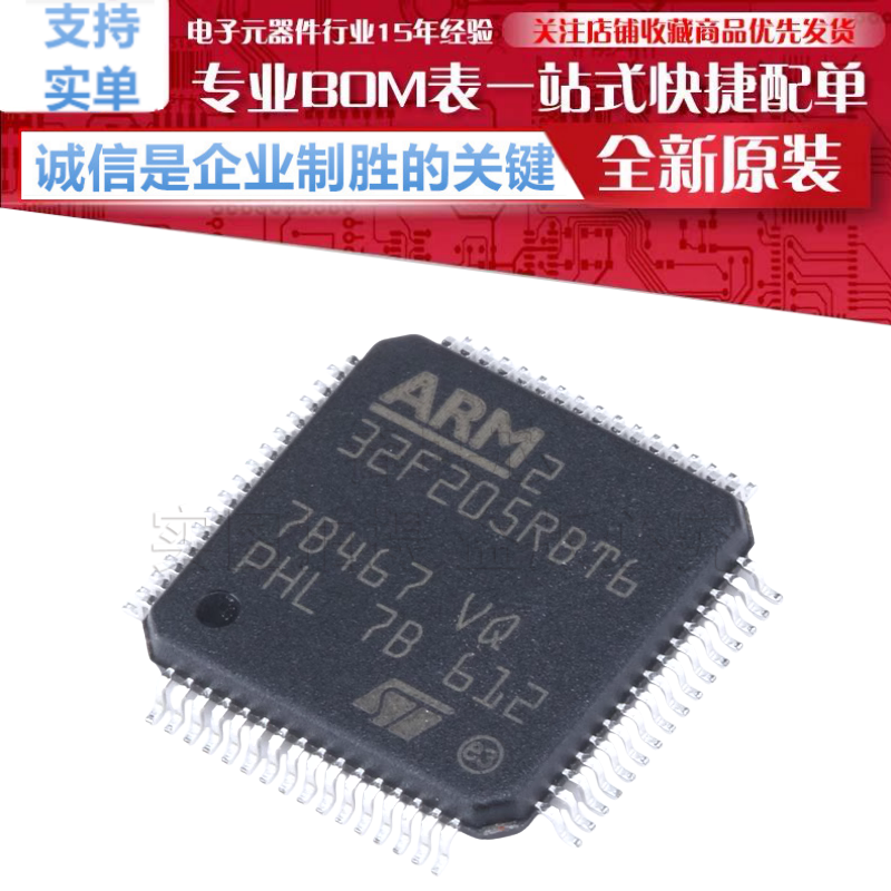 STM32F205RBT6 贴片LQFP-64 ARM Cortex-M3 32位微控制器MCU 原装