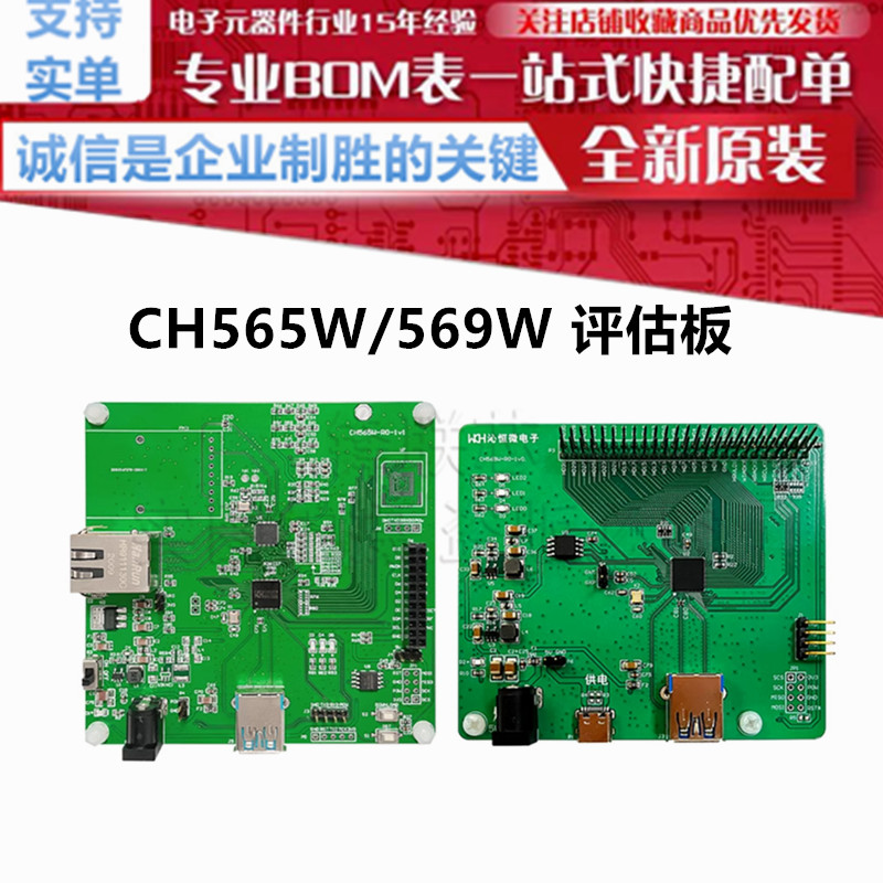 CH565W CH569W 评估板 开发板 CH565W-EVT CH569W-EVT WCH正品