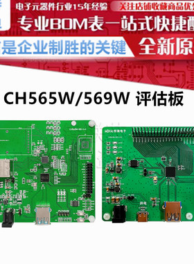 CH565W CH569W 评估板 开发板 CH565W-EVT CH569W-EVT WCH正品