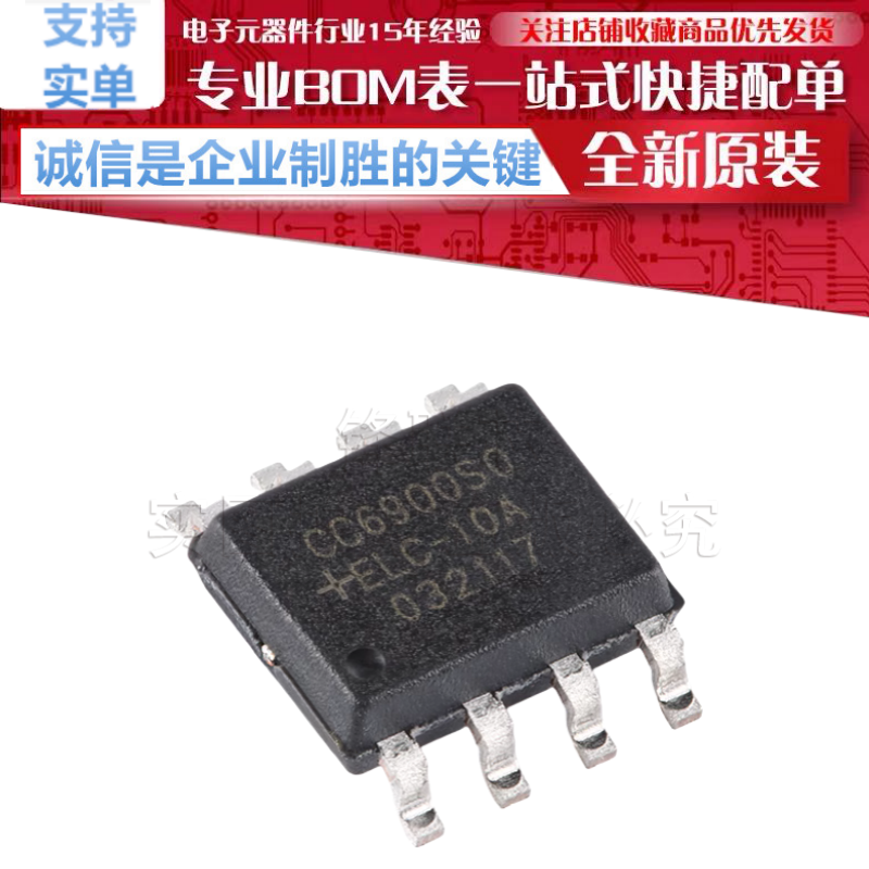 CC6900SO-10A 贴片 SOP-8 单芯片霍尔效应电流传感器 原装正品