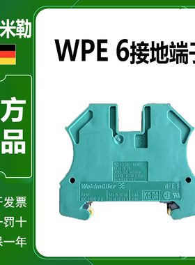 魏德米勒接线端子WPE 6平方黄绿端子1010200000 适配WDU6防爆端子