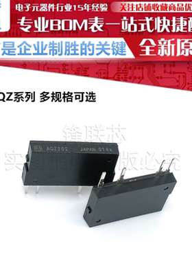 AQZ202 AQZ204 AQZ207 一组常开1A4脚 信号继电器 松下 原装正品