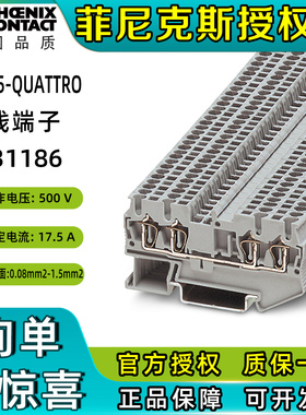 菲尼克斯接线端子排弹簧连接ST1.5-QUATTRO-3031186两进两出正品