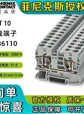 菲尼克斯接线端子3036110弹簧连接直通式ST10德国原装phoenix正品