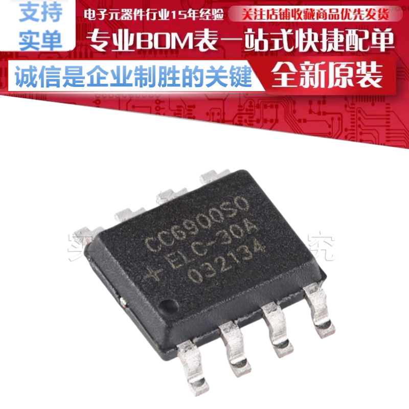 CC6900SO-30A 贴片 SOP-8 单芯片霍尔效应电流传感器 原装正品