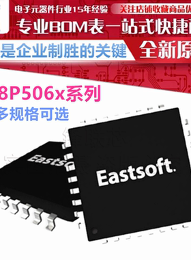 ES8P5065FJTF/5066FJLK/5066FJNK/5068FJLK/5068FJNK 东软载波MCU